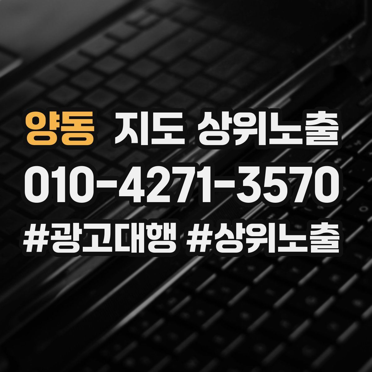 양동 지도 상위 노출