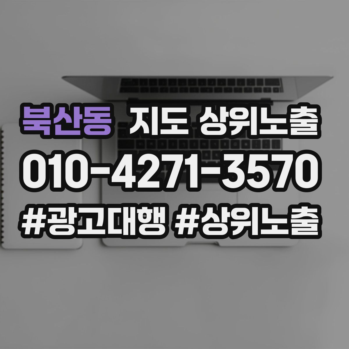 북산동 지도 상위 노출