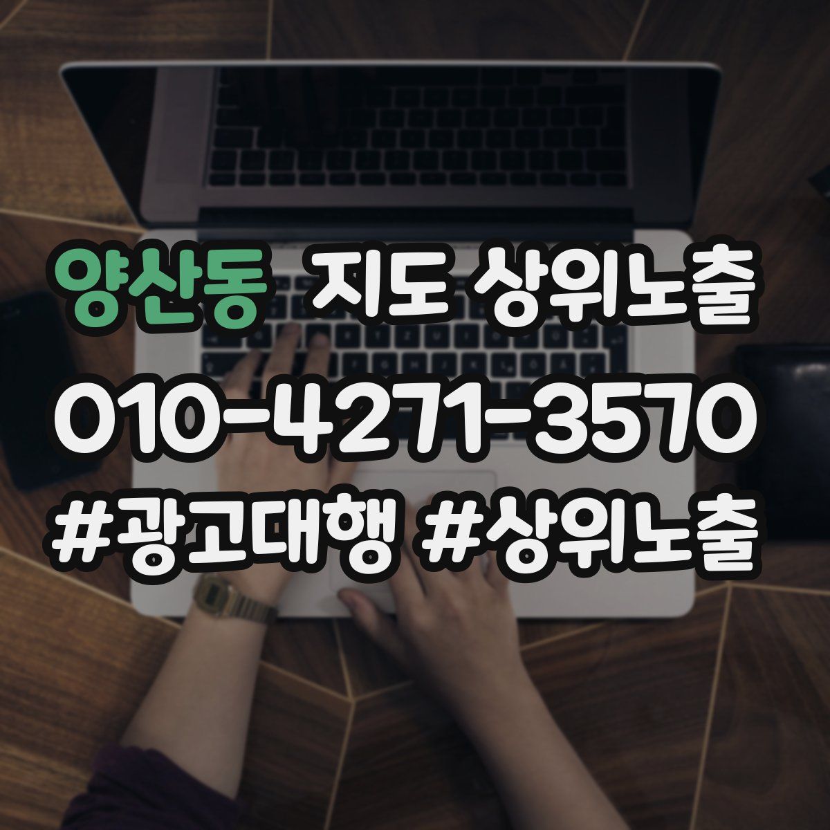 양산동 지도 상위 노출