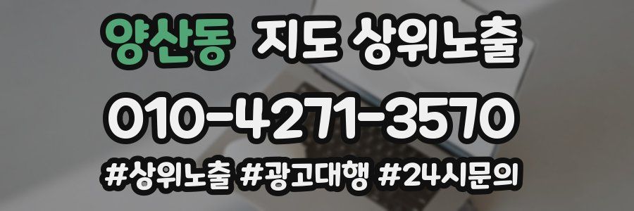 양산동 지도 상위 노출