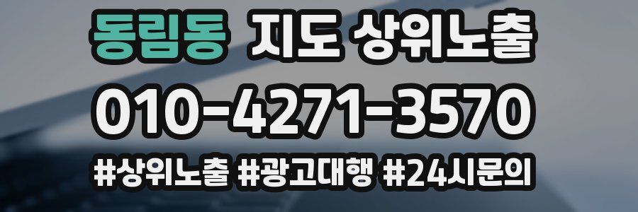 동림동 지도 상위 노출