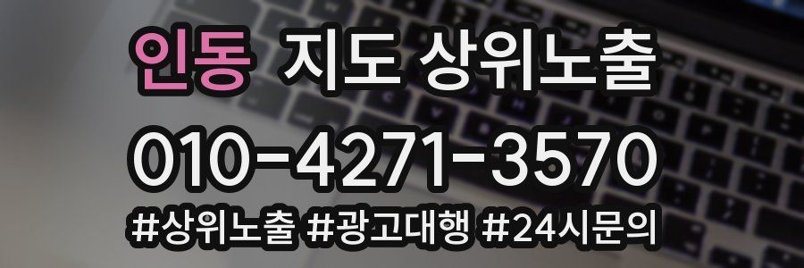 인동 지도 상위 노출
