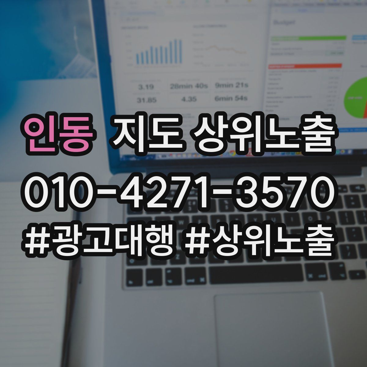 인동 지도 상위 노출