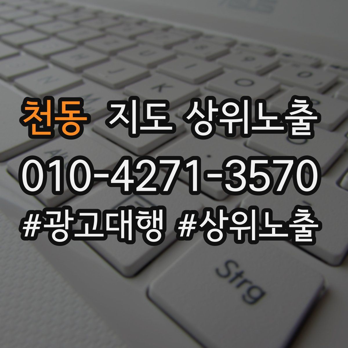 천동 지도 상위 노출