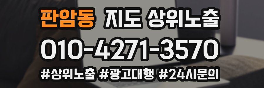 판암동 지도 상위 노출