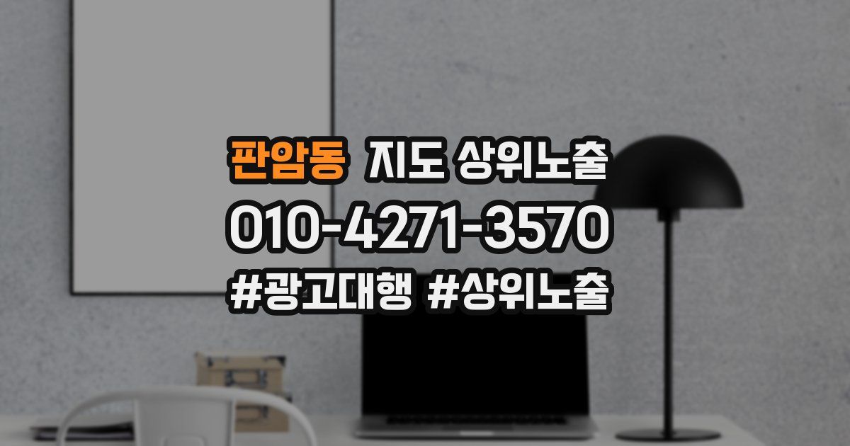 판암동 지도 상위 노출