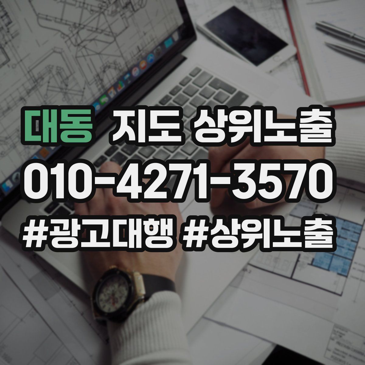 대동 지도 상위 노출