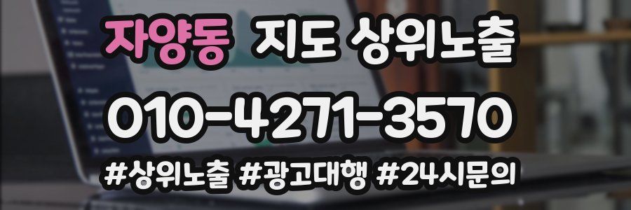 자양동 지도 상위 노출