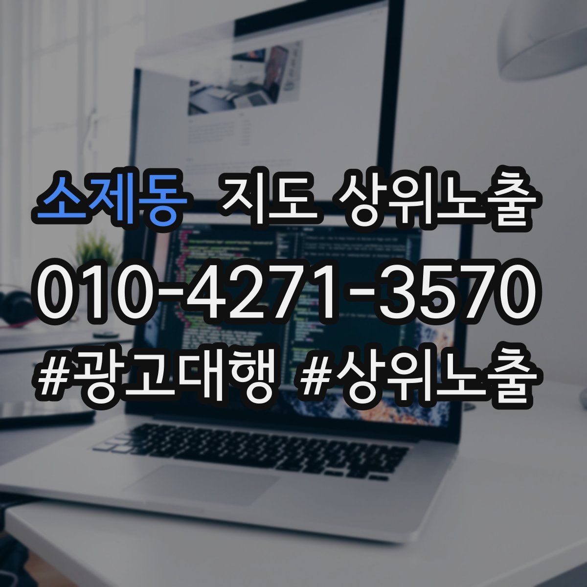 소제동 지도 상위 노출