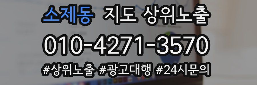 소제동 지도 상위 노출