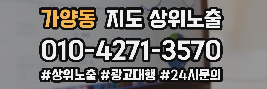 가양동 지도 상위 노출