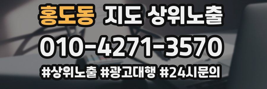 홍도동 지도 상위 노출