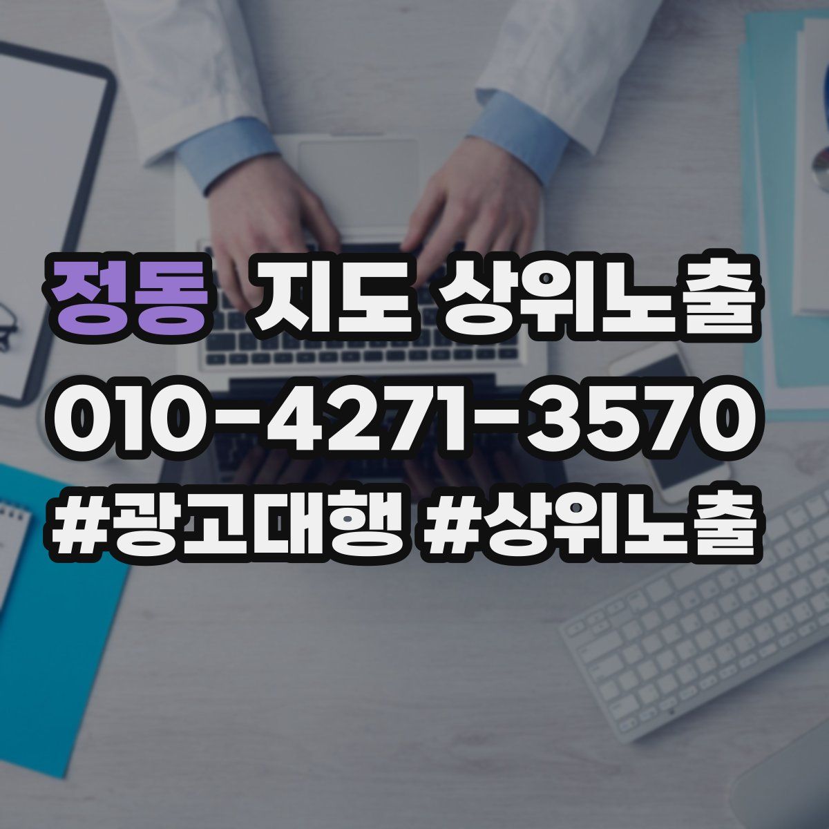 정동 지도 상위 노출