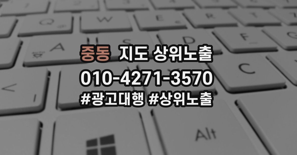 중동 지도 상위 노출