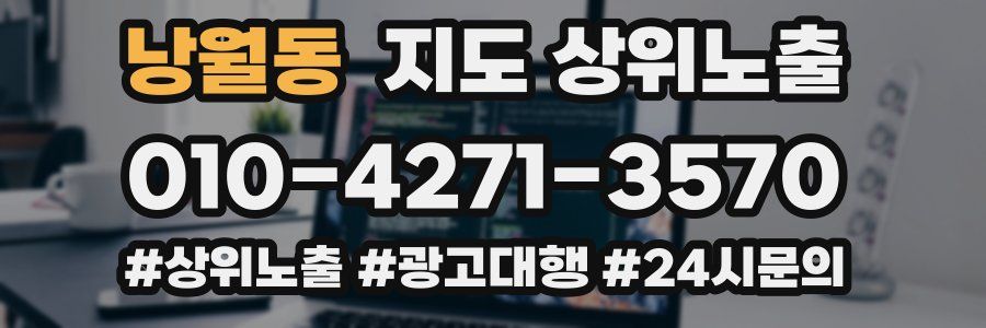 낭월동 지도 상위 노출