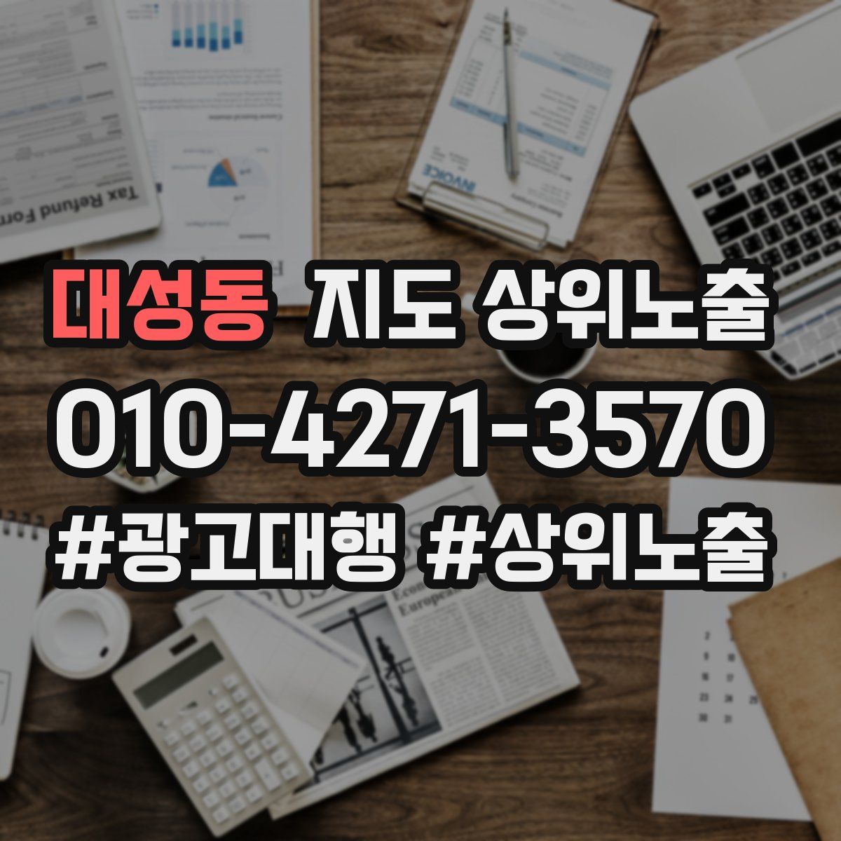 대성동 지도 상위 노출