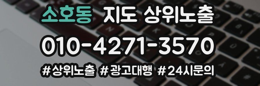 소호동 지도 상위 노출
