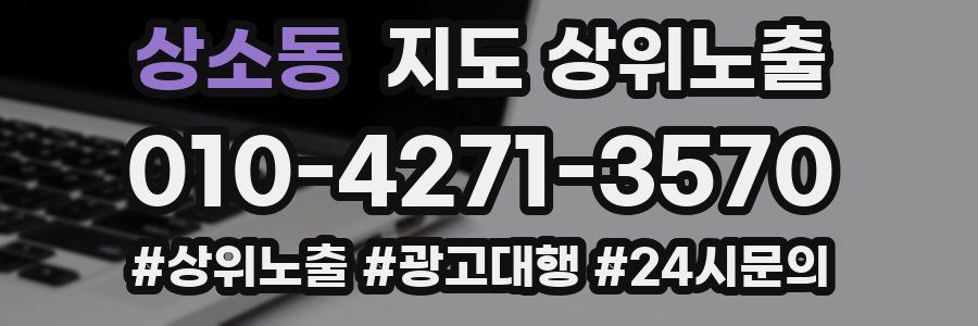 상소동 지도 상위 노출