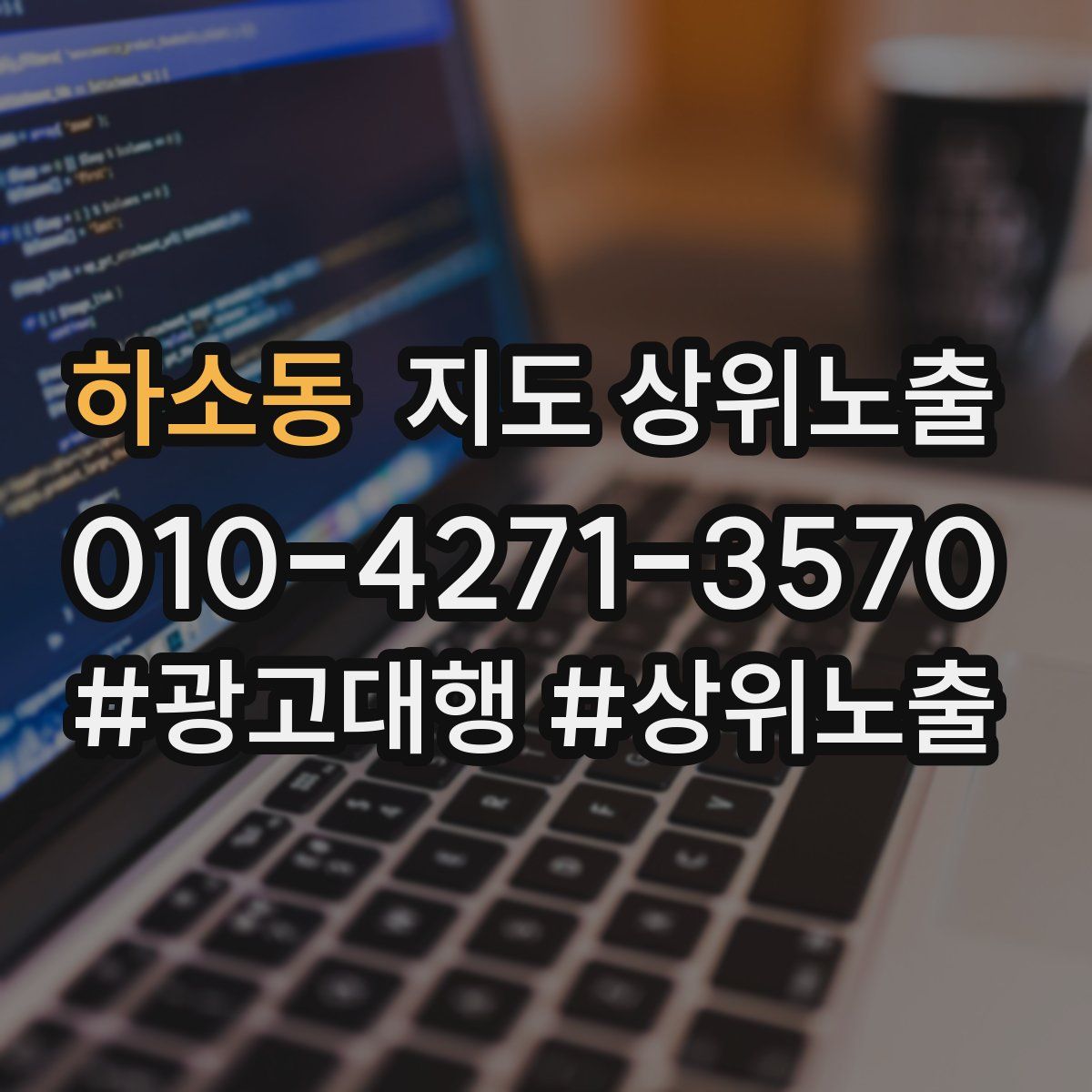 하소동 지도 상위 노출