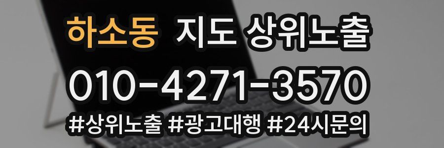 하소동 지도 상위 노출