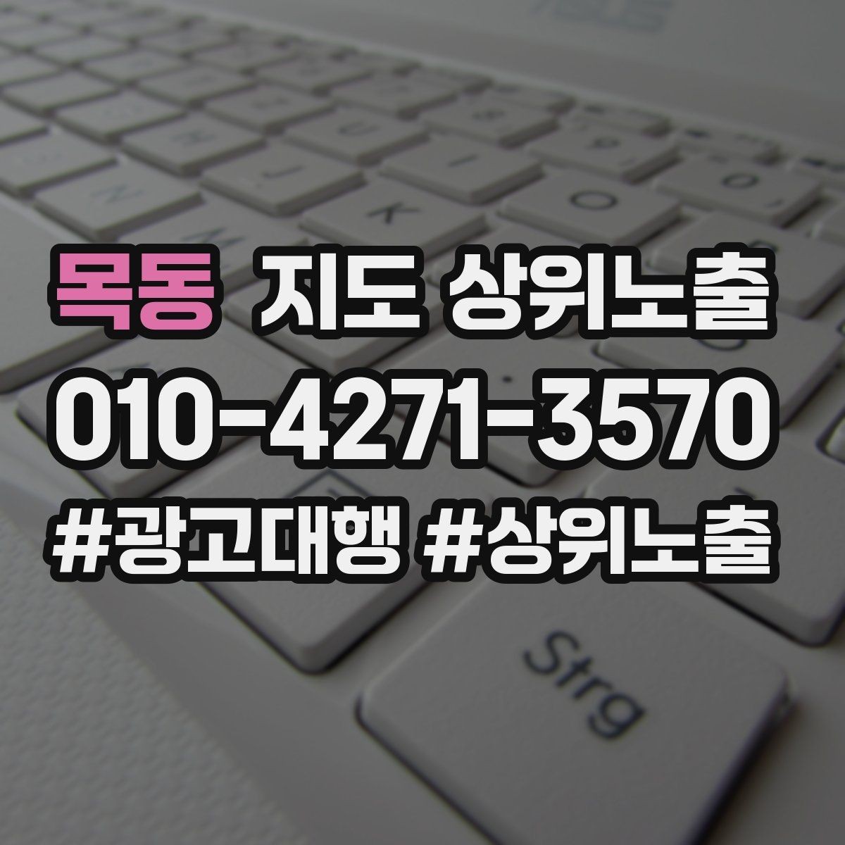 목동 지도 상위노출 환불 AS 안내가 신뢰를 올리는 이유