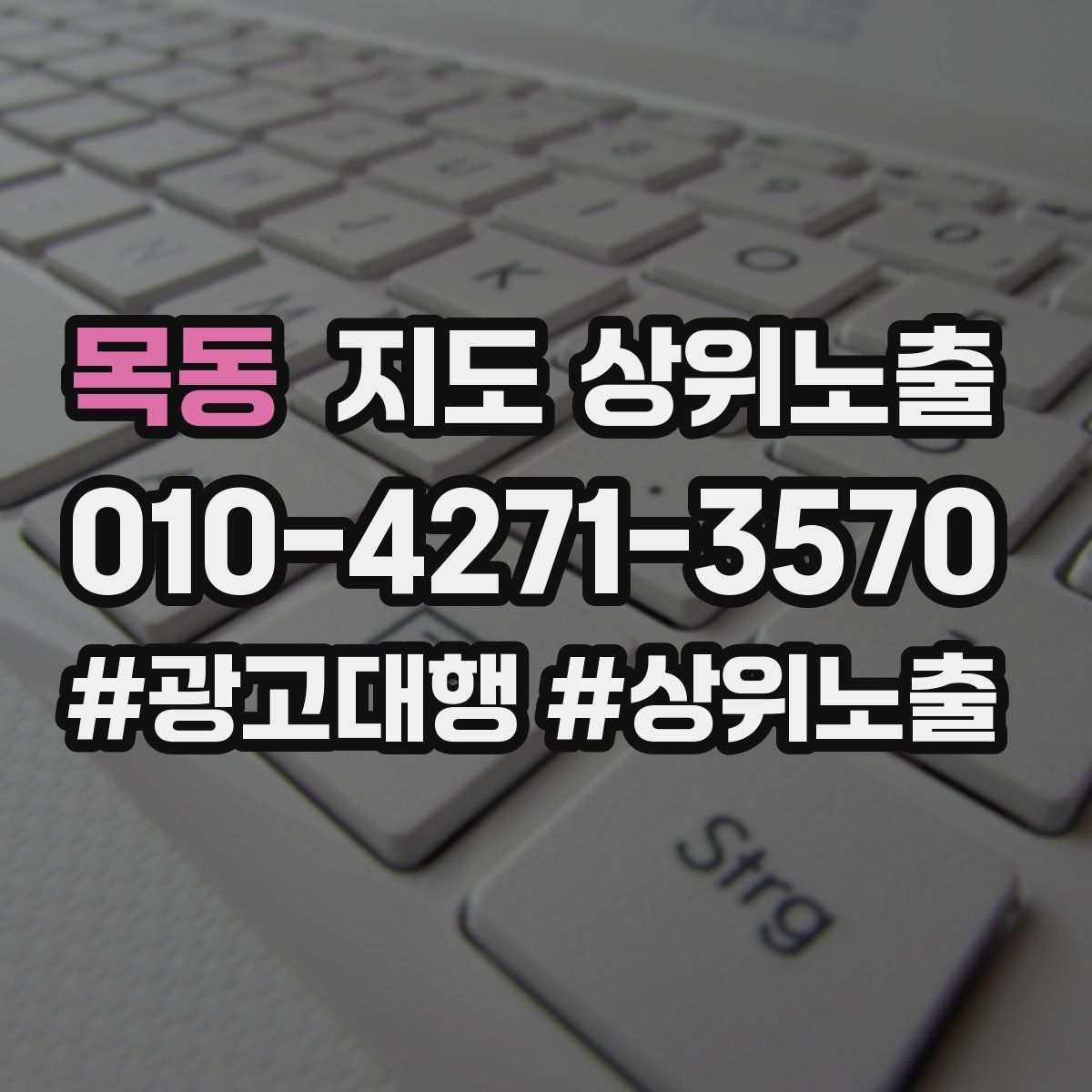 목동 지도 상위 노출