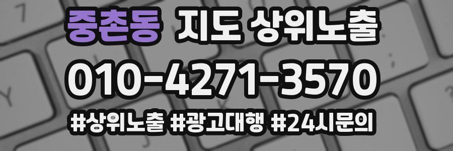 중촌동 지도 상위 노출