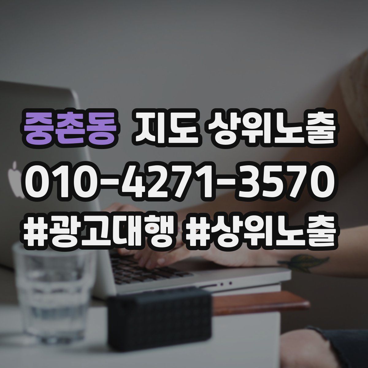 중촌동 지도 상위 노출