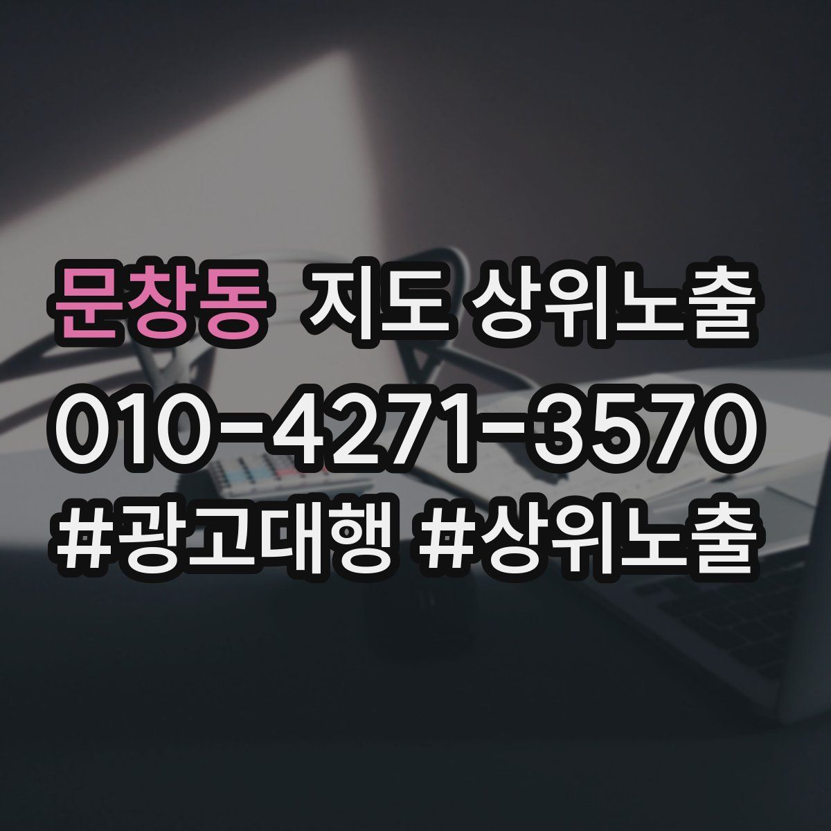 문창동 지도 상위 노출