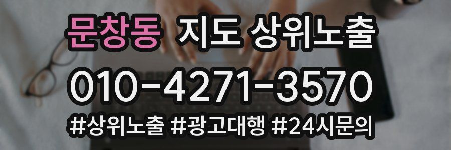 문창동 지도 상위 노출