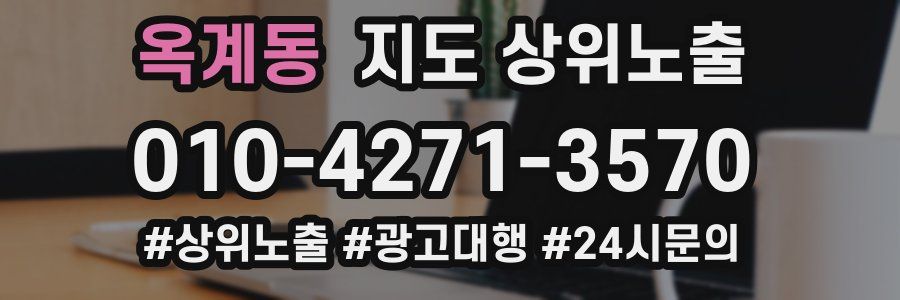 옥계동 지도 상위 노출