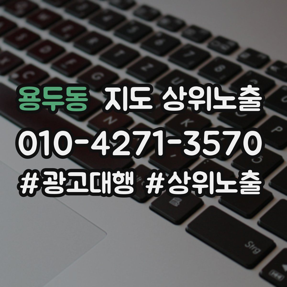 용두동 지도 상위 노출