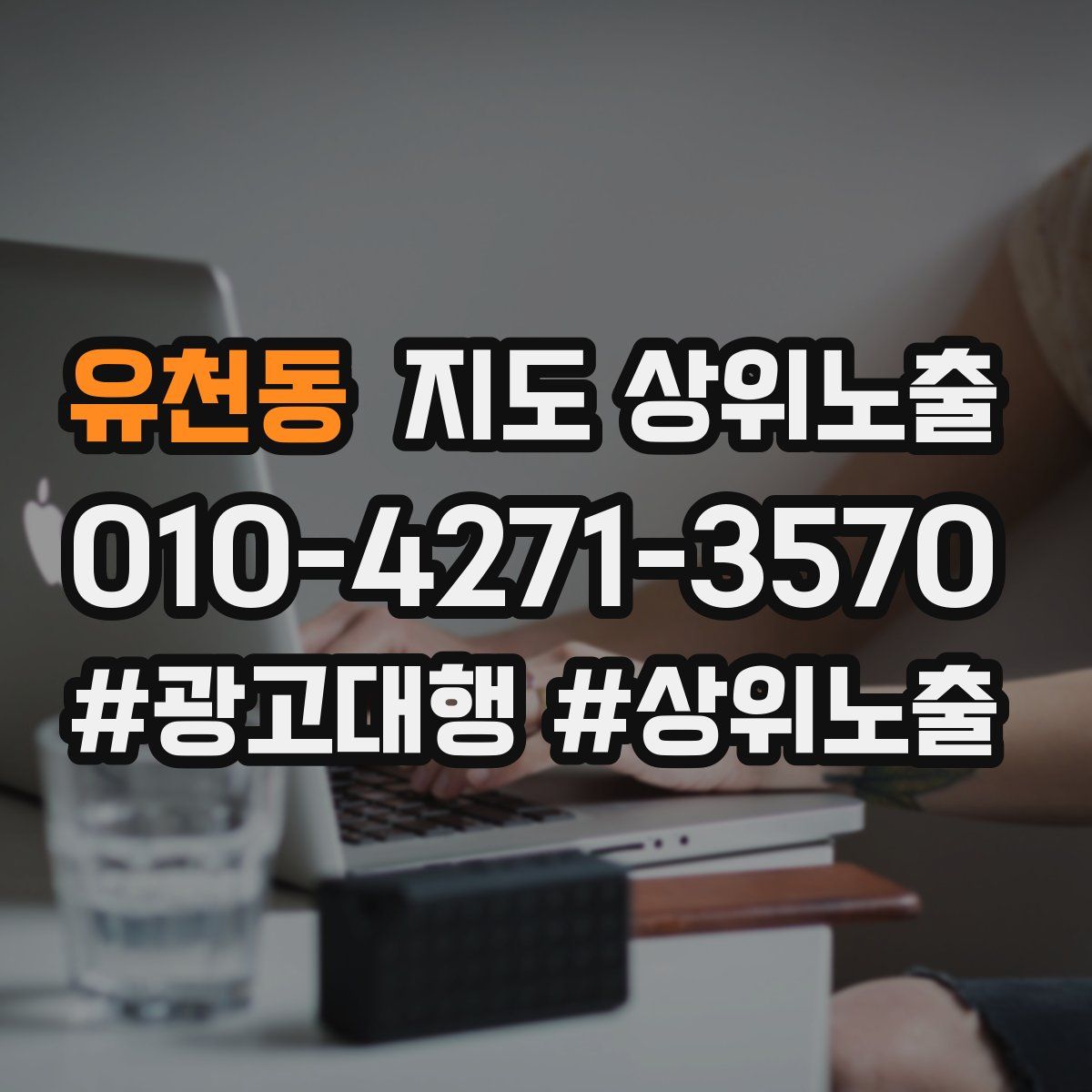 유천동 지도 상위 노출
