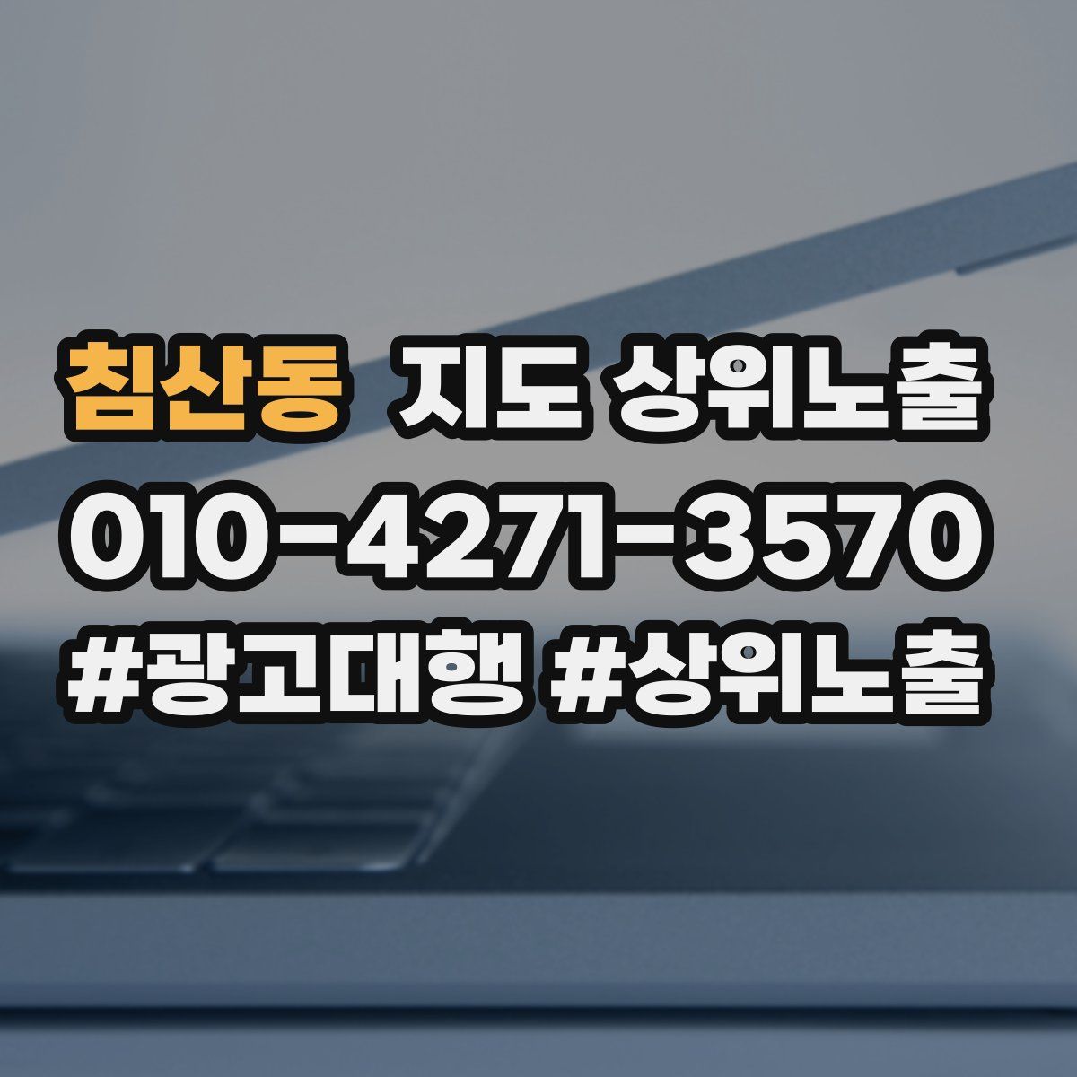 침산동 지도 상위 노출