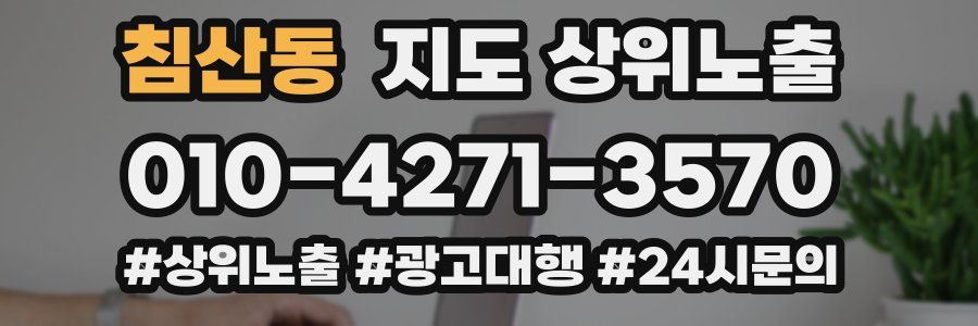 침산동 지도 상위 노출