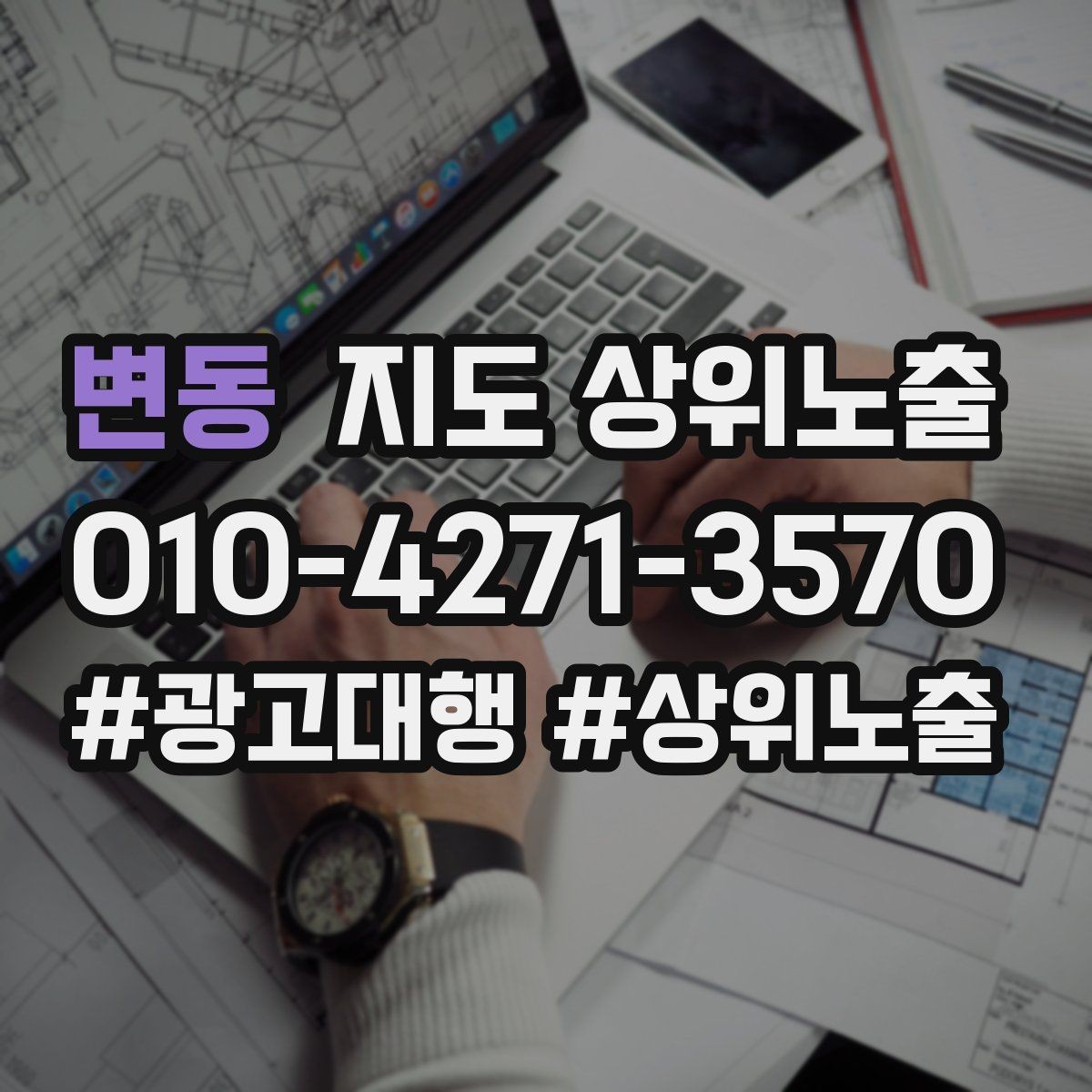 변동 지도 상위노출 시즌별 키워드로 반응을 올리는 방법