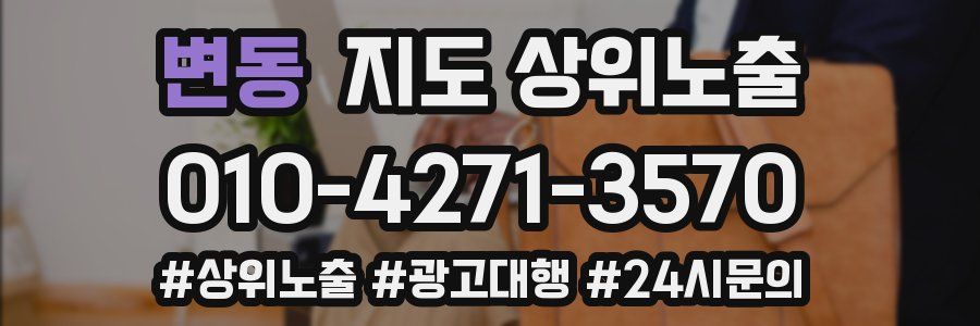 변동 지도 상위 노출