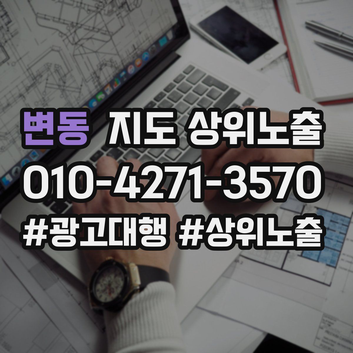 변동 지도 상위 노출