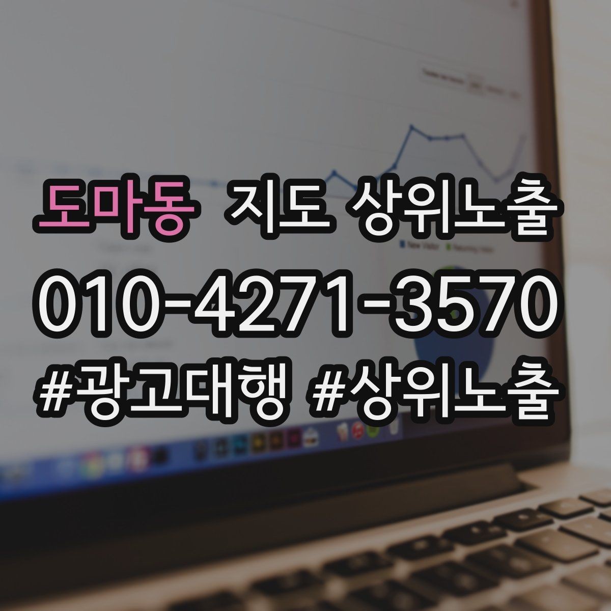 도마동 지도 상위노출 노출이 흔들릴 때 원인부터 정리