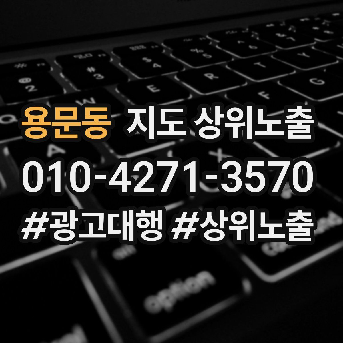 용문동 지도 상위 노출