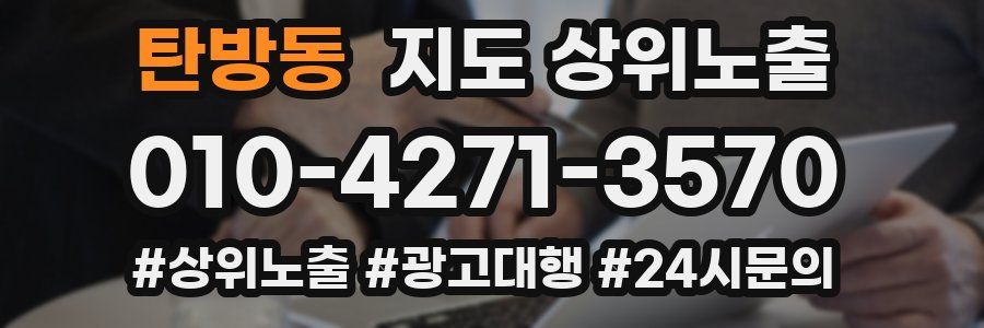 탄방동 지도 상위 노출