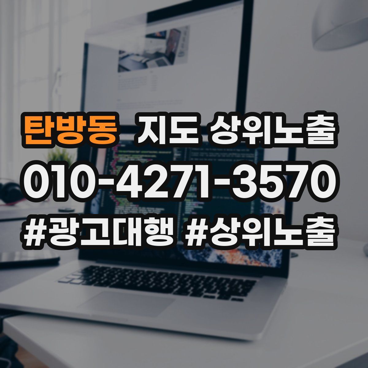 탄방동 지도 상위 노출
