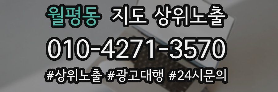 월평동 지도 상위 노출