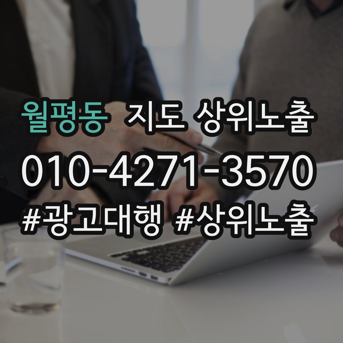 월평동 지도 상위 노출