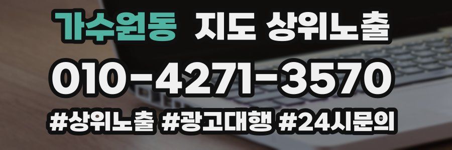 가수원동 지도 상위 노출