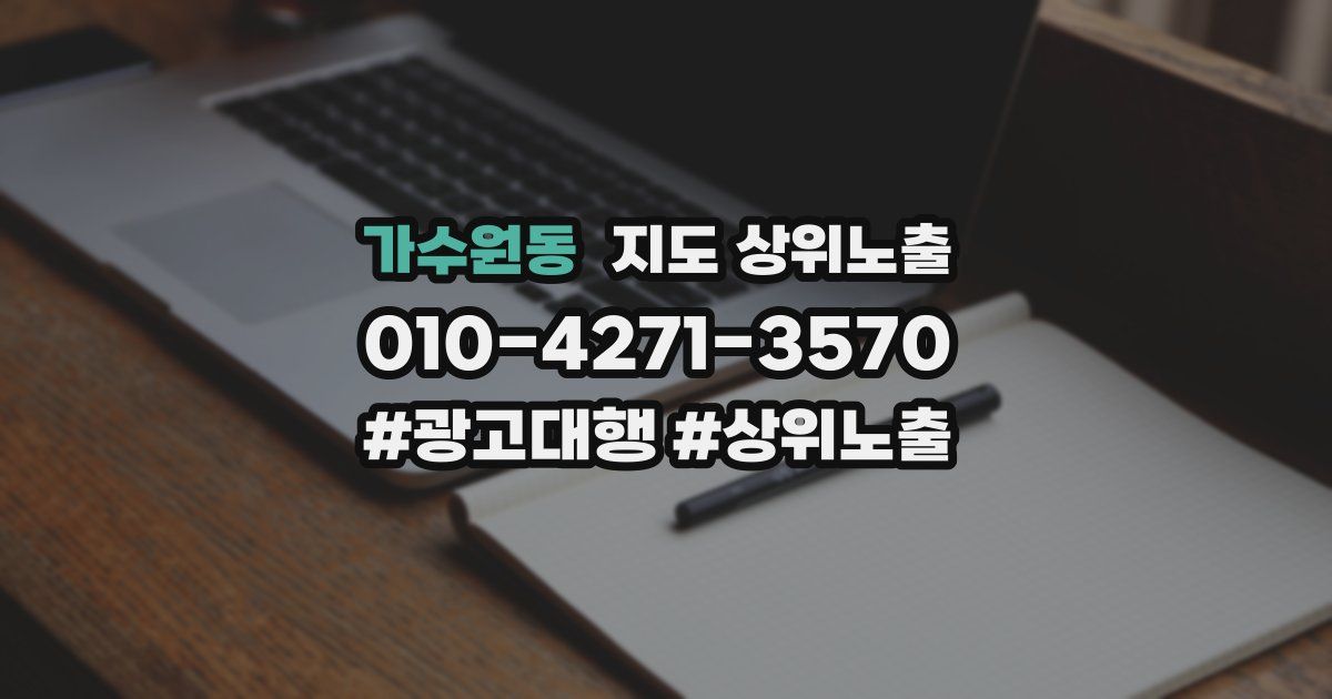 가수원동 지도 상위 노출