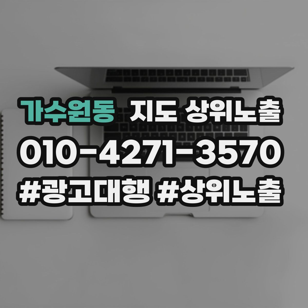 가수원동 지도 상위 노출