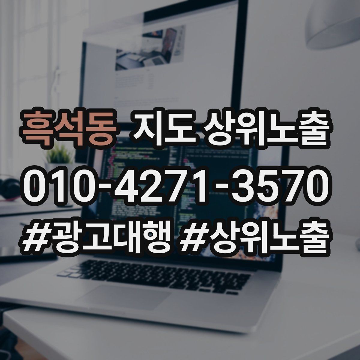 흑석동 지도 상위노출 쿠폰을 재방문으로 쓰는 설계