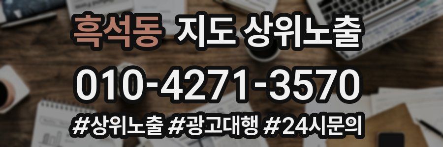 흑석동 지도 상위 노출