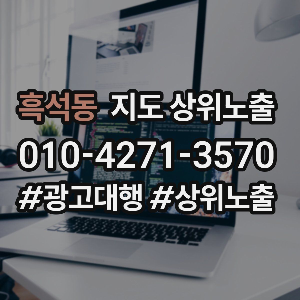 흑석동 지도 상위 노출